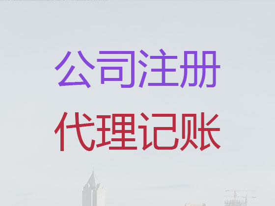 日照公司个体工商户注册-公司变更